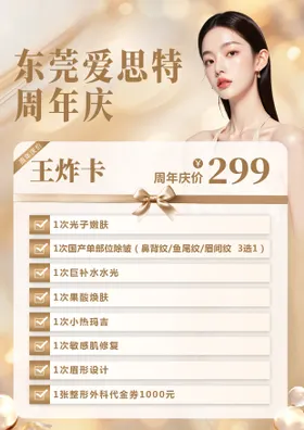 金色医美卡项活动海报