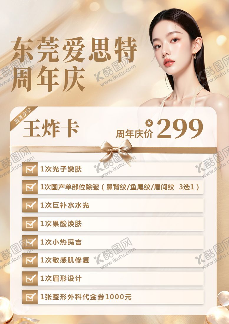 编号：79920511281748184341【酷图网】源文件下载-金色医美卡项活动海报