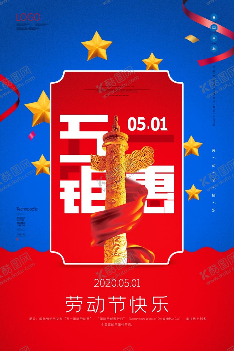 编号：91764107040609053664【酷图网】源文件下载-五一节海报