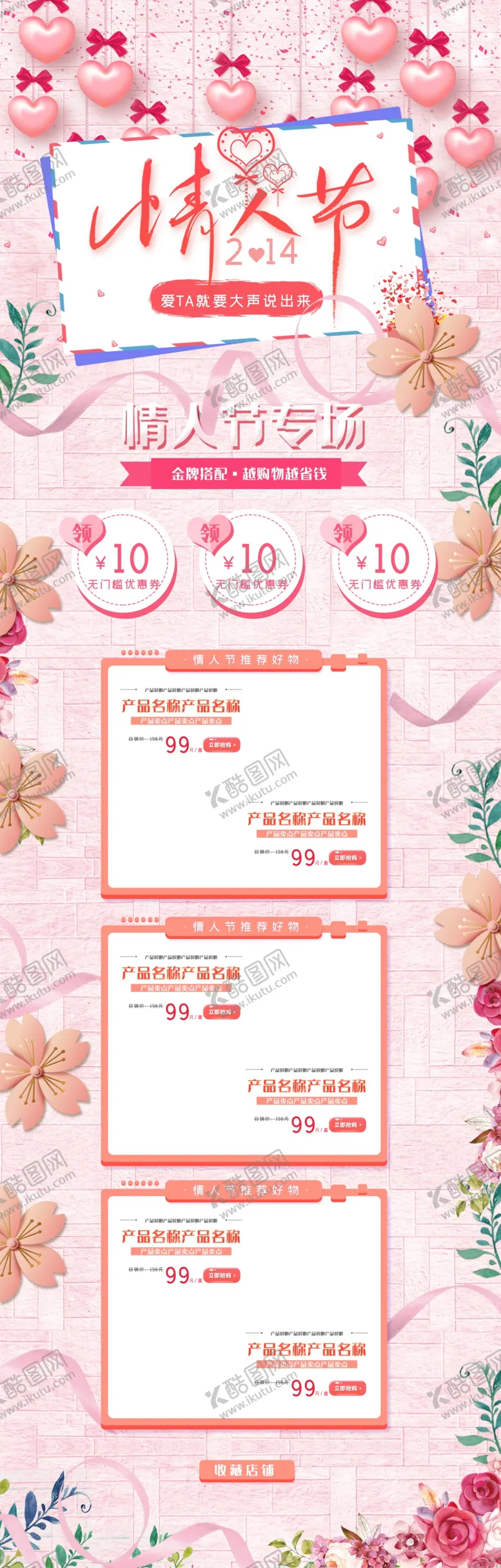 编号：72370507060849011736【酷图网】源文件下载-情人节PC端首页