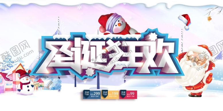 编号：37258605142312454447【酷图网】源文件下载-圣诞狂欢