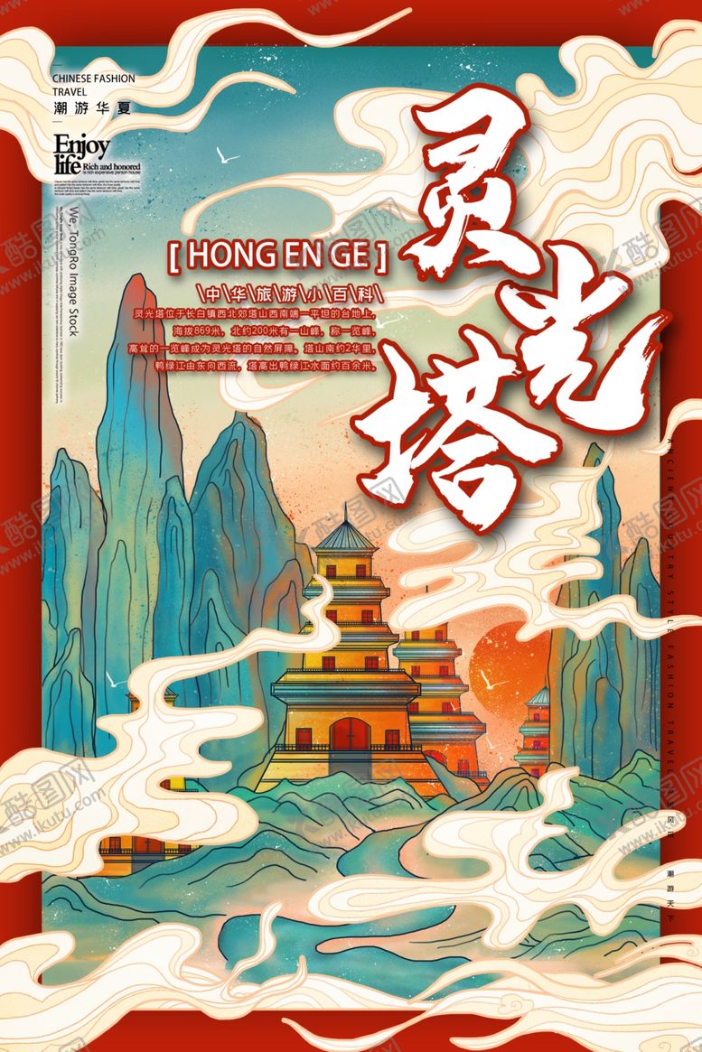 编号：36336205122139073458【酷图网】源文件下载-灵光塔