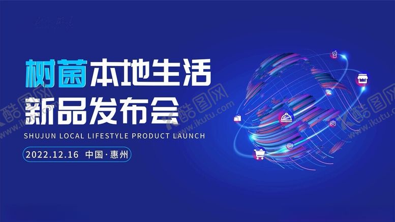 编号：48497102191259172406【酷图网】源文件下载-新品发布会