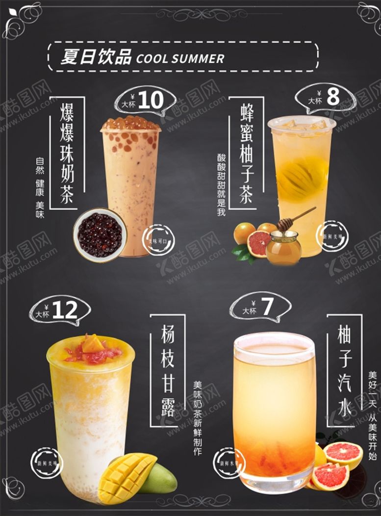 编号：10558009280452204942【酷图网】源文件下载-夏日饮品