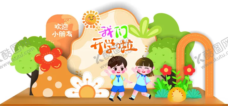 编号：90301403071549371940【酷图网】源文件下载-幼儿园开学季美陈