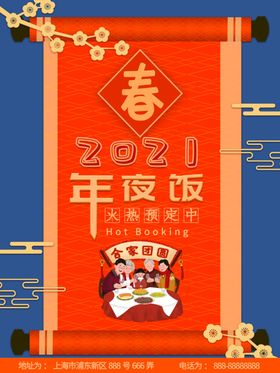 年夜饭海报