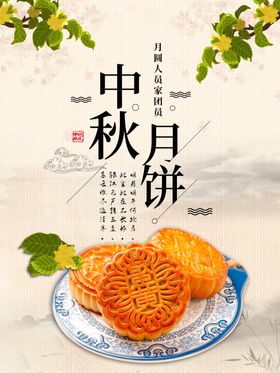 中秋月饼