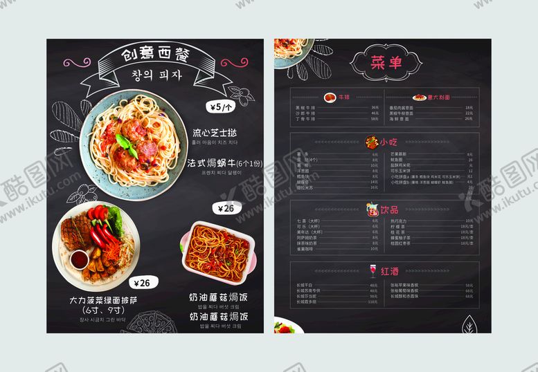 编号：50237002041708237348【酷图网】源文件下载-创意西餐菜单