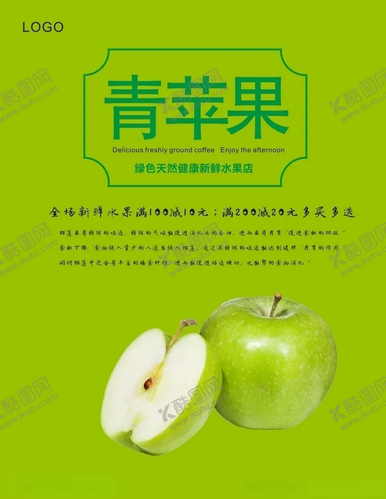 编号：63539304261301244029【酷图网】源文件下载-青苹果海报