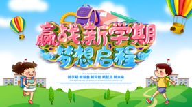 开学