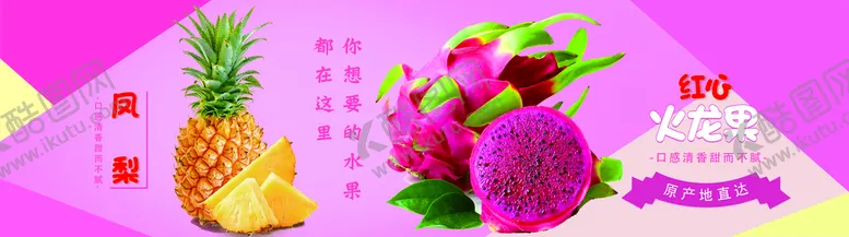 编号：13852009171020567942【酷图网】源文件下载-火龙果凤梨水果