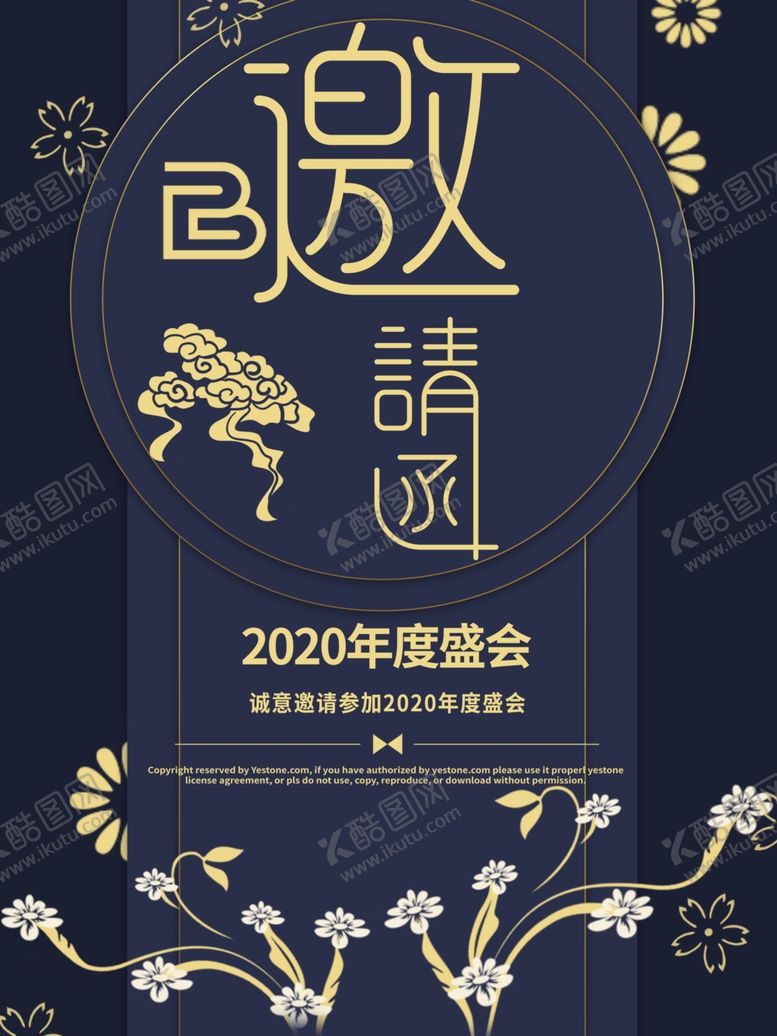编号：86659701122036012334【酷图网】源文件下载-邀请函