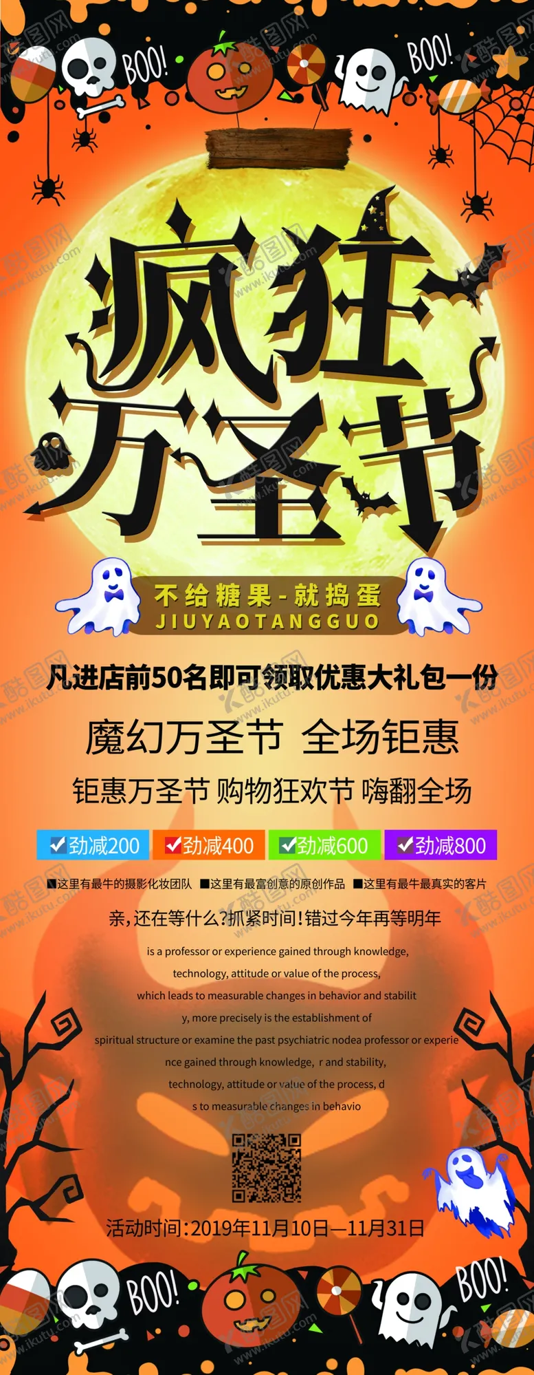 编号：97102310021454390713【酷图网】源文件下载-万圣节