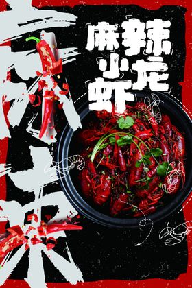 小龙虾易拉宝上市蒜香新品