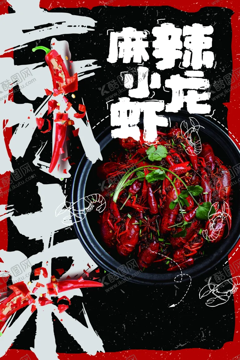 编号：75476206240535409204【酷图网】源文件下载-小龙虾