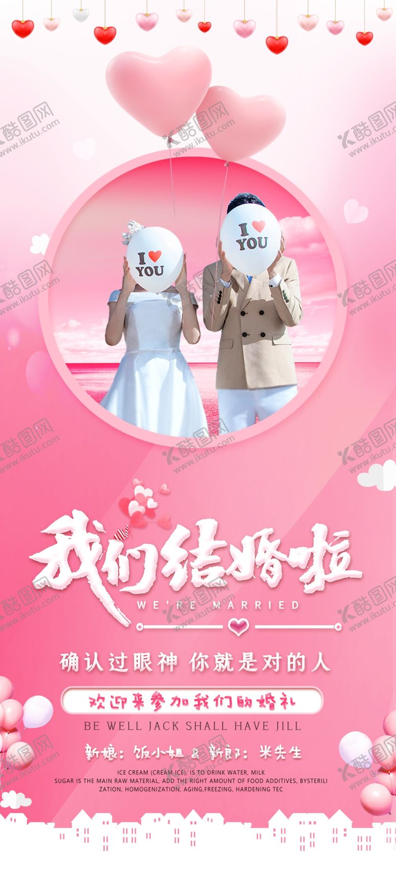 编号：90050910252301351070【酷图网】源文件下载-结婚