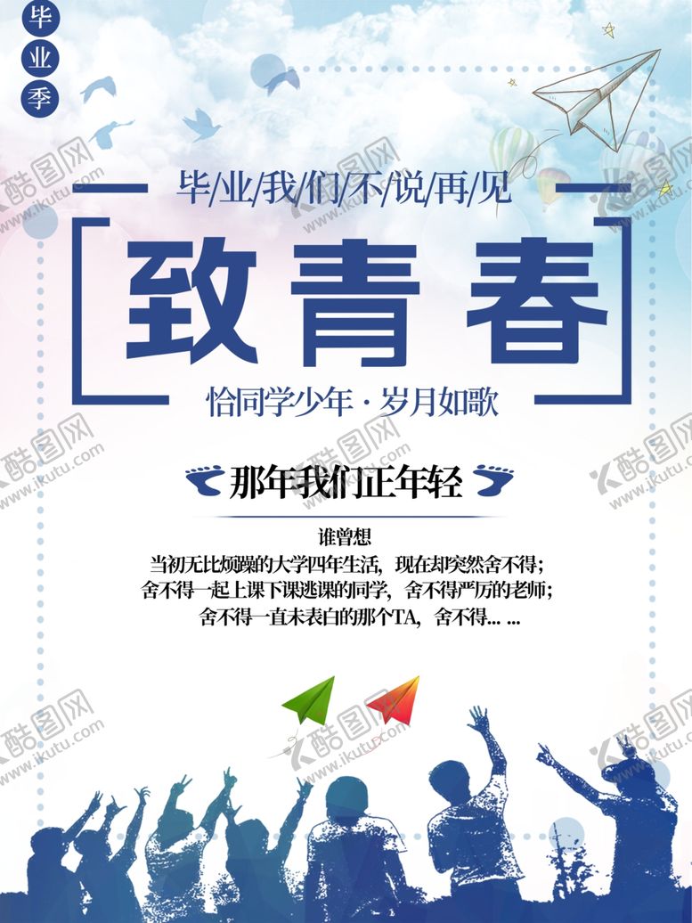 编号：86330210091940237046【酷图网】源文件下载-致青春