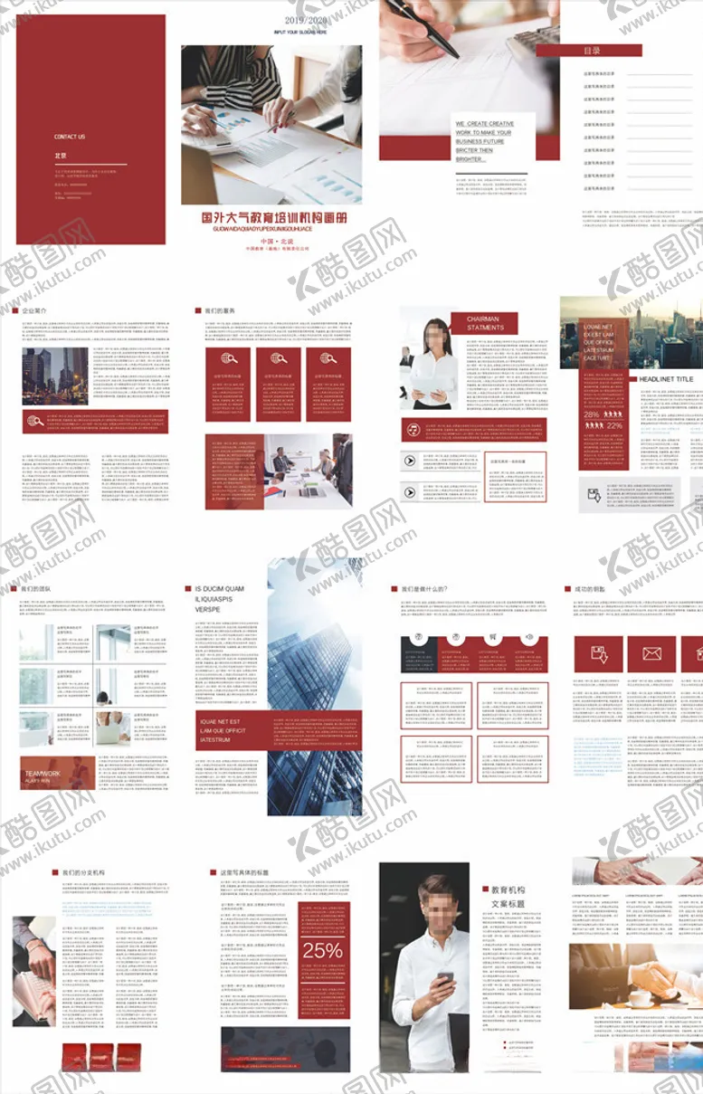 编号：27470506142229136908【酷图网】源文件下载-商务画册