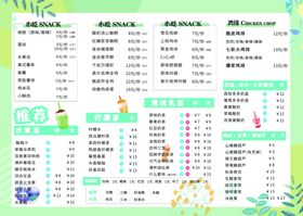 奶茶炸鸡菜单
