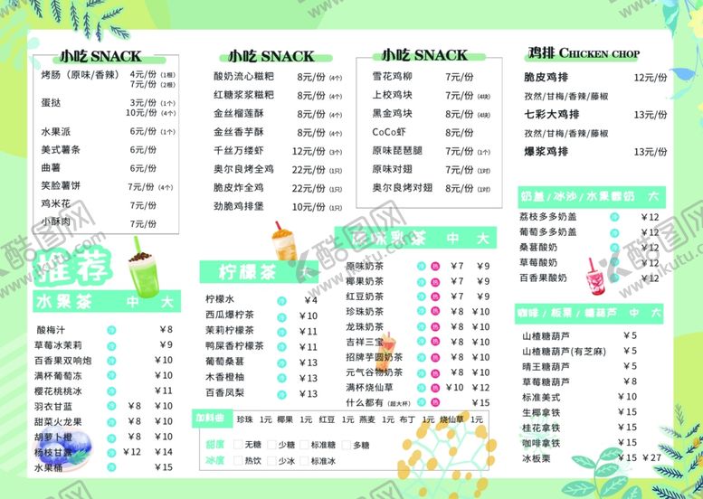 编号：17579305011256558074【酷图网】源文件下载-奶茶炸鸡菜单