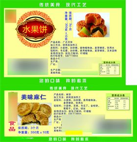 麻饼