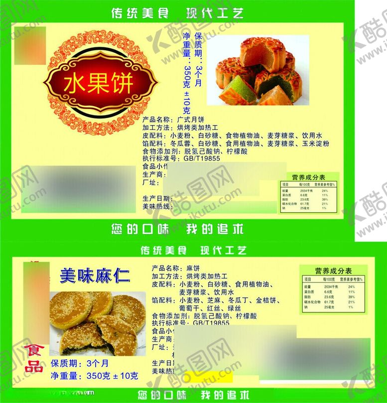 编号：82083806091410256837【酷图网】源文件下载-水果月饼美味麻仁饼