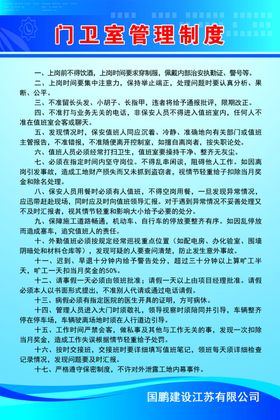门卫室管理制度