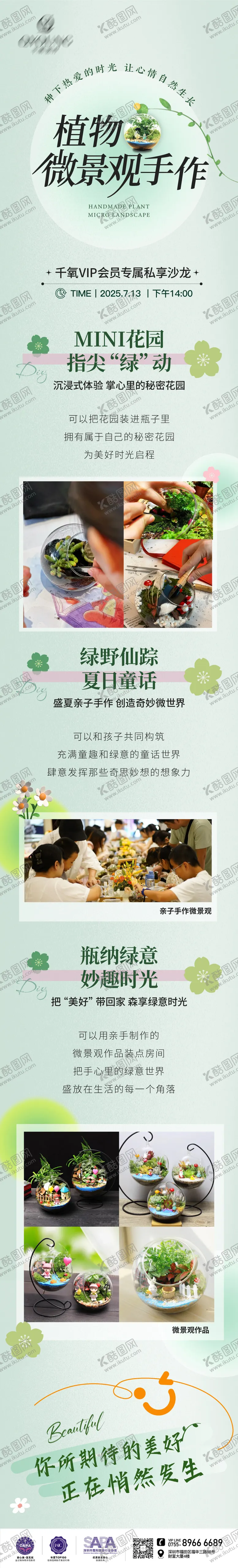 编号：74857002031253427576【酷图网】源文件下载-植物微景观沙龙长图海报