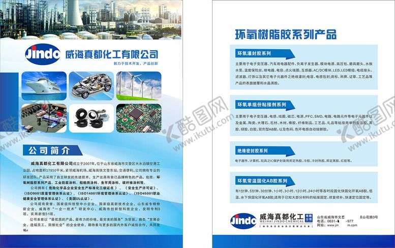 编号：81211502190055556847【酷图网】源文件下载-企业宣传单DM单传单设计