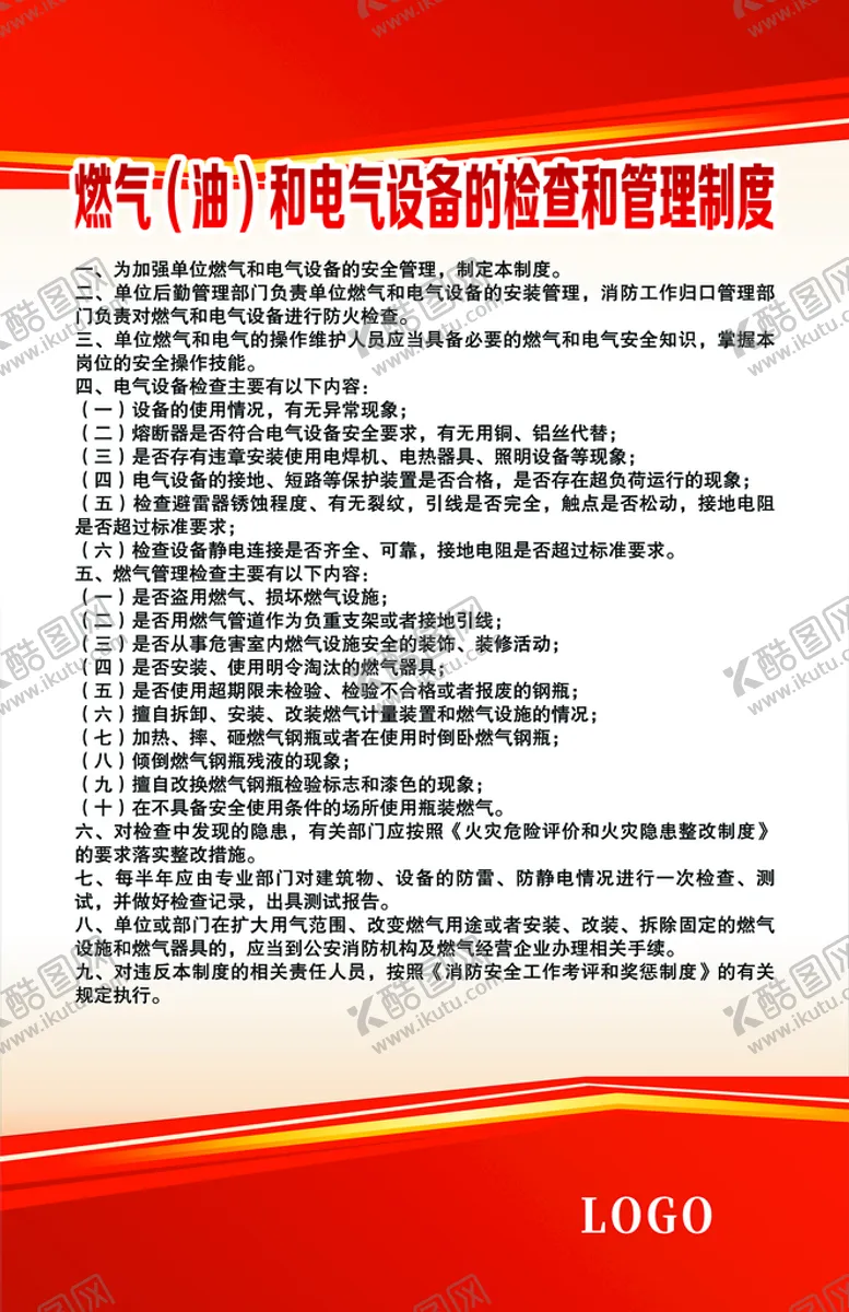 编号：07639110080719345938【酷图网】源文件下载-检查和管理制度