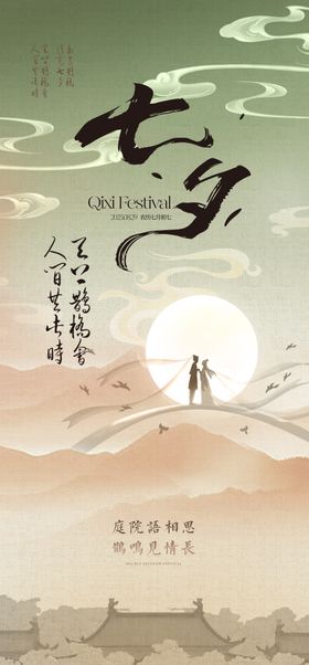 七夕节活动海报