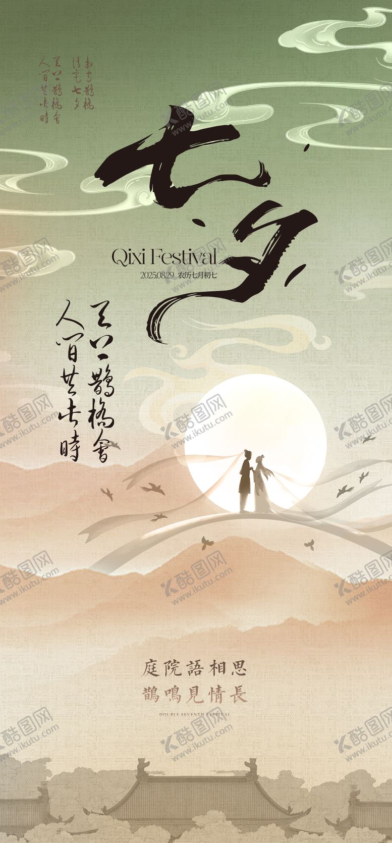 编号：98524408261603055124【酷图网】源文件下载-七夕节活动海报