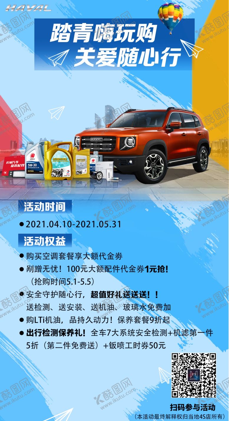 编号：72556401261507159357【酷图网】源文件下载-广告机哈弗