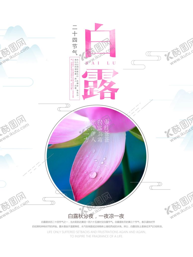 编号：56056010282008325996【酷图网】源文件下载-白露