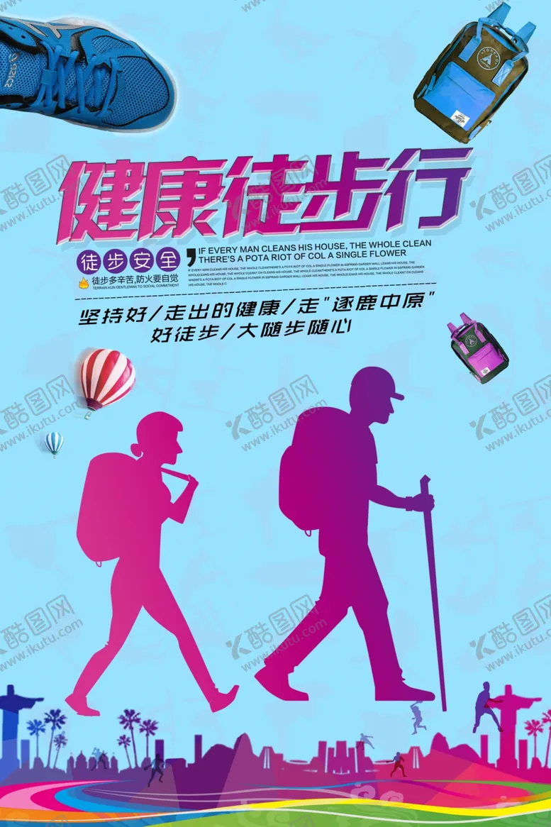 编号：53016412111704523825【酷图网】源文件下载-徒步海报