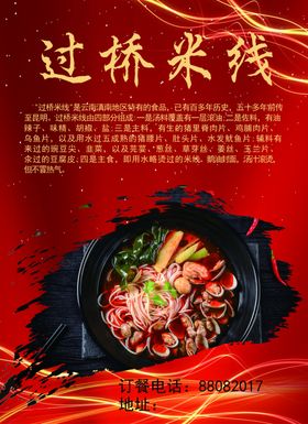米线单页
