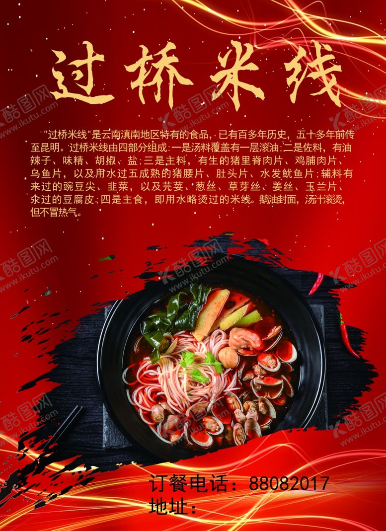 编号：83810706231820086636【酷图网】源文件下载-米线单页