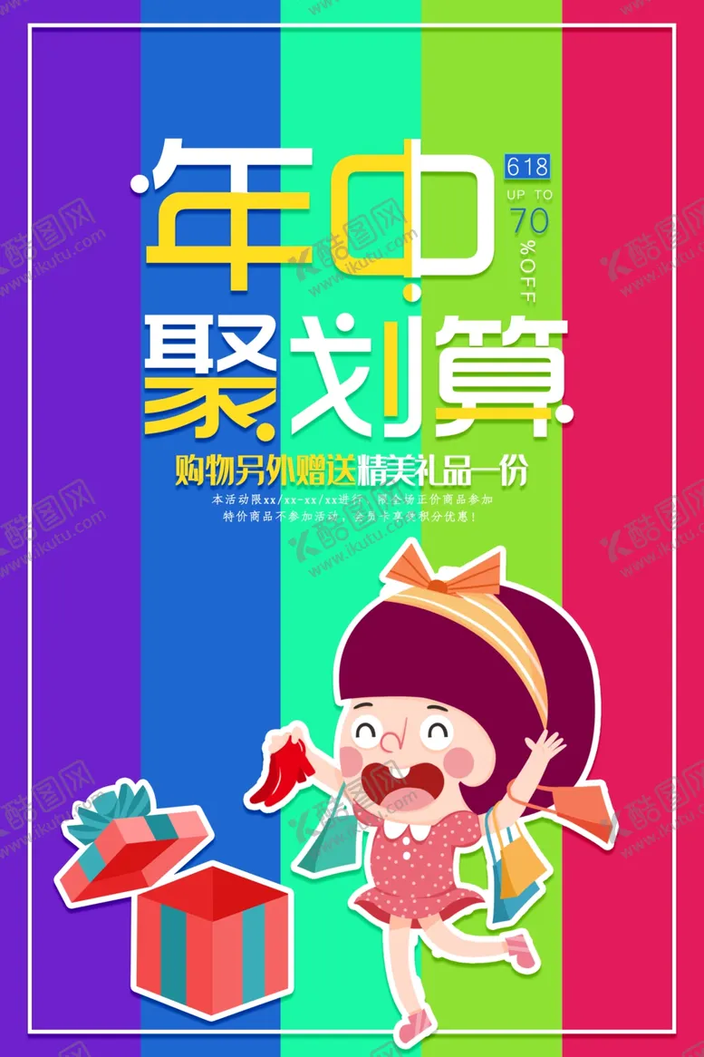 编号：41896912050719277632【酷图网】源文件下载-年中促销