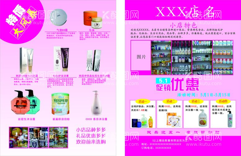 编号：33013510160215181314【酷图网】源文件下载-化妆品宣传单