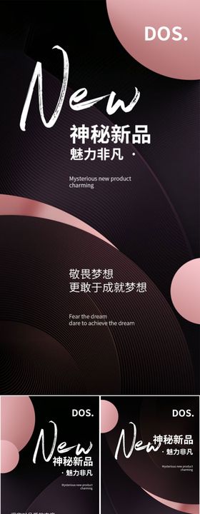 医美神秘新品发布造势海报