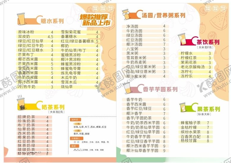 编号：31732502112346332869【酷图网】源文件下载-广东特色糖水