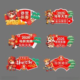 马年新年祝福手举牌