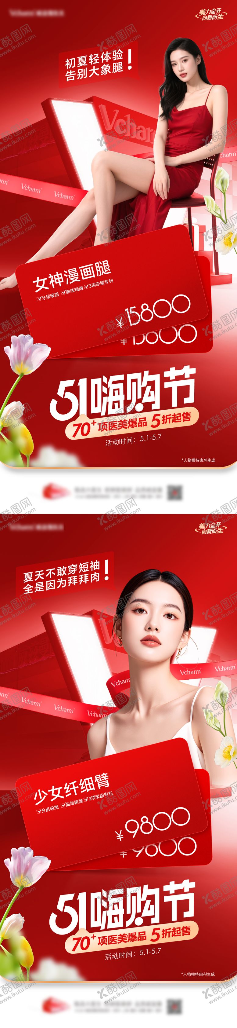 编号：90592304250203321602【酷图网】源文件下载-51嗨购节海报