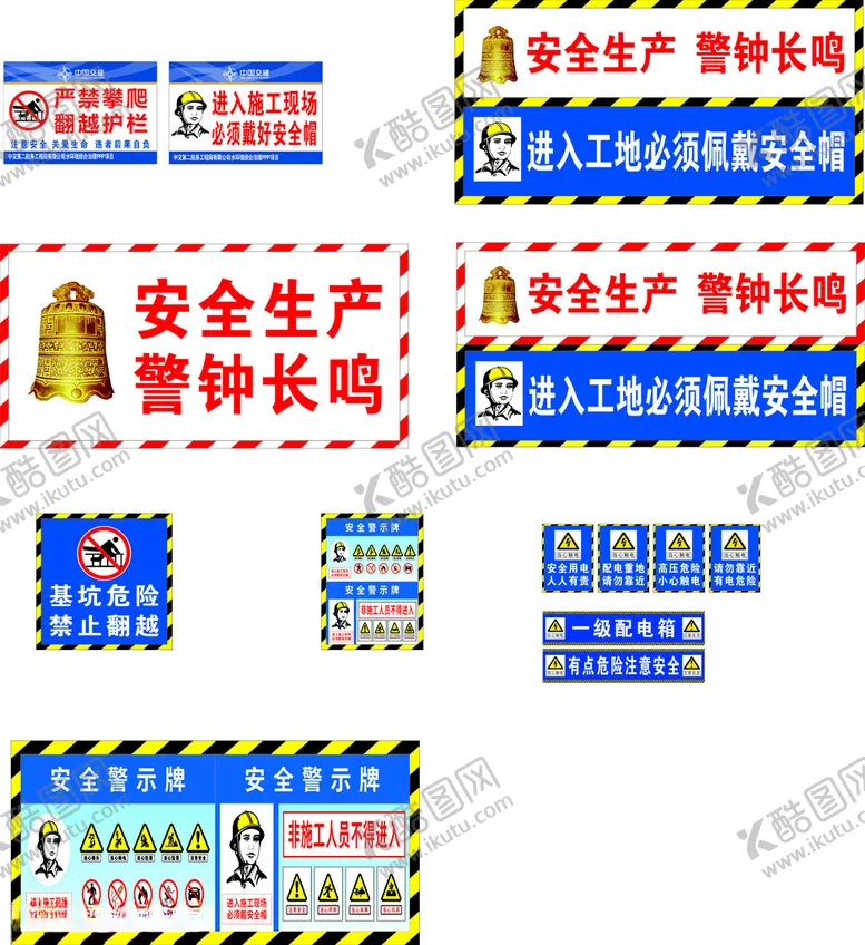 编号：64799806292236416827【酷图网】源文件下载-工地安全标识