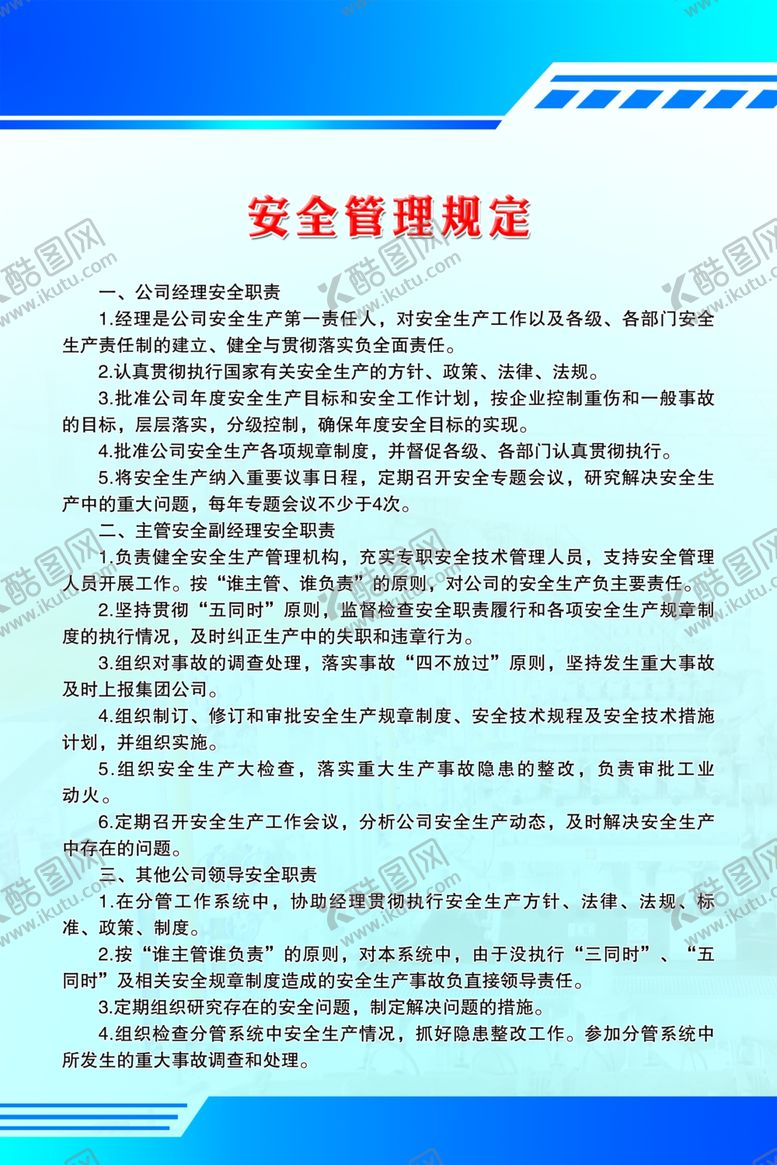 编号：28833307071421222628【酷图网】源文件下载-制度展板