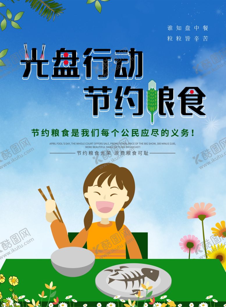 编号：19425910100026421672【酷图网】源文件下载-光盘行动海报