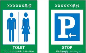 厕所与停车场
