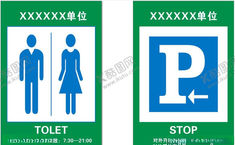 编号：94499310211958293247【酷图网】源文件下载-厕所标识牌停车场标识牌