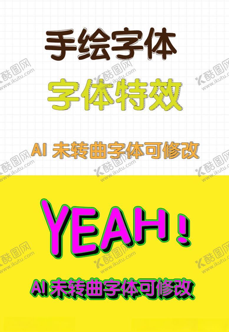 编号：61060101210948367219【酷图网】源文件下载-手绘卡通特效字体