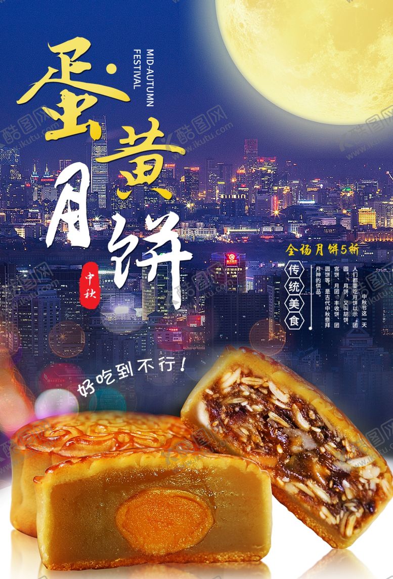 编号：26832505040449402645【酷图网】源文件下载-中秋海报